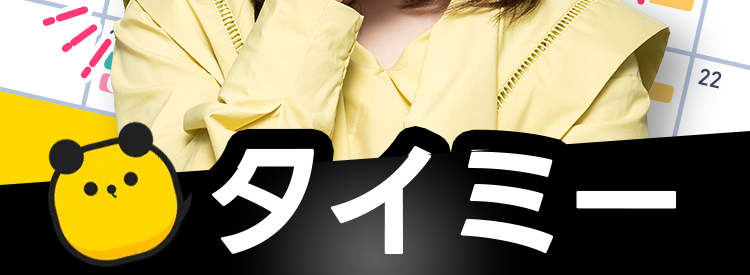 10月のシフト
埋まらない
27
28
なら!
3
18
11
4
7
31
15
22
タイミー
導入でこんなマッチング例も!
✓募集開始 約10分後に成立
シフト約3週間先まで確定
30分以内に 有資格者と成立※
最短即日で求人掲載/