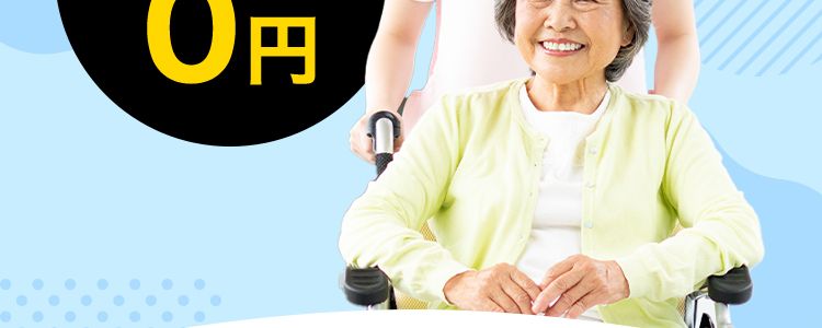 Timee
タイミーで介護現場の
人手不足解消
初期費用
掲載費用
0円
長期採用
完全成果
最短即日
無料®
報酬型
採用
※ 別途弊社の長期採用艹术一下受付大場合在除去未寸。