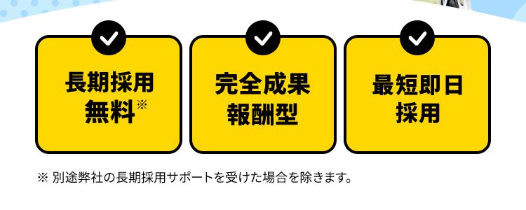 Timee
タイミーで介護現場の
人手不足解消
初期費用
掲載費用
0円
長期採用
完全成果
最短即日
無料®
報酬型
採用
※ 別途弊社の長期採用艹术一下受付大場合在除去未寸。