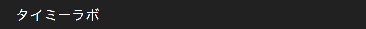 タイミーラボ