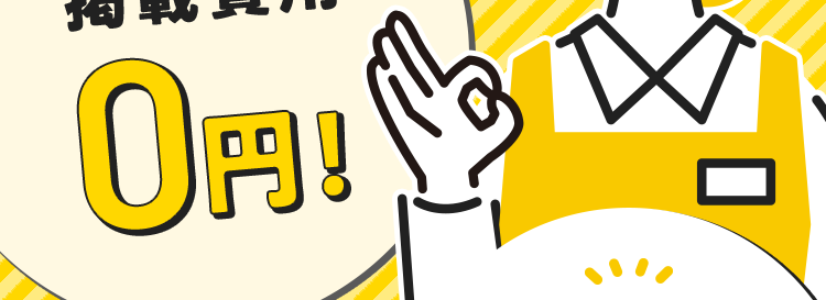 Timee
優秀な人材を、そのまま無料で長期採用
初期費用
掲載費用
OA!
最短即日
マッチング
又一力一数
1,270页
以上!