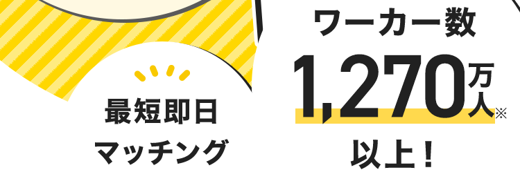 Timee
優秀な人材を、そのまま無料で長期採用
初期費用
掲載費用
OA!
最短即日
マッチング
又一力一数
1,270页
以上!