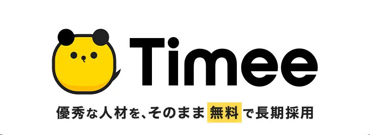 Timee
優秀な人材を、そのまま無料で長期採用
初期費用
掲載費用
OA!
最短即日
マッチング
ㄇㄧ力一数
1,340页
以上!
