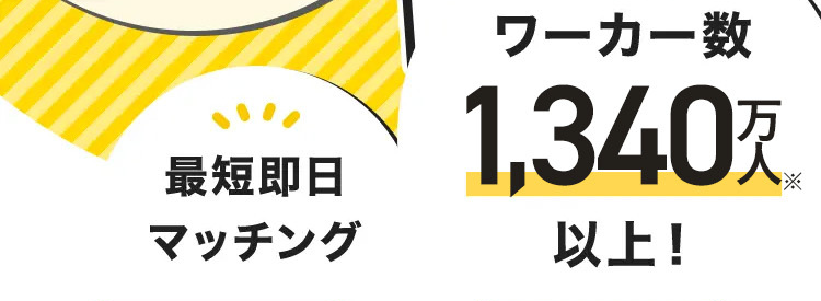 Timee
優秀な人材を、そのまま無料で長期採用
初期費用
掲載費用
OA!
最短即日
マッチング
ㄇㄧ力一数
1,340页
以上!