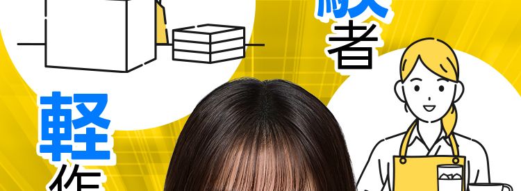 かんたん♪
経験者
しっかり!
軽作業員
いろんな
即戰力
Q出会える!
タイミー
最短即日で求人掲載/